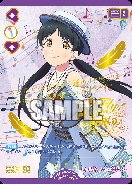 葉月 恋(P+) 【PL!SP-PB2-016-P+】